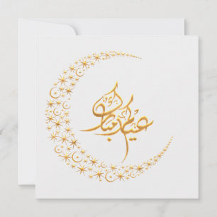 Cartão De Festividades Saudação decorativa personalizável de Eid Mubarak