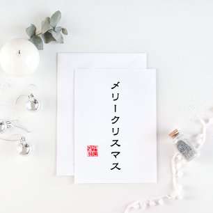 Cartão De Festividades Selo de Hanko e Escrita Japonesa "和" (Harmonia)
