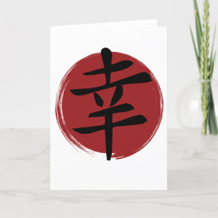 Cartão De Festividades Símbolo Feliz Kanji Caligrafia Japonesa