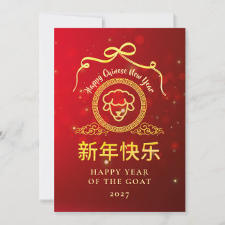 Cartão De Festividades Simple Gold Goat Ano Novo Lunar Chinês 2027