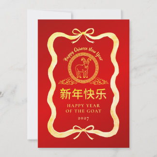 Cartão De Festividades Simple Gold Goat Ano Novo Lunar Chinês 2027