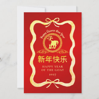 Cartão De Festividades Simple Gold Goat Ano Novo Lunar Chinês 2027