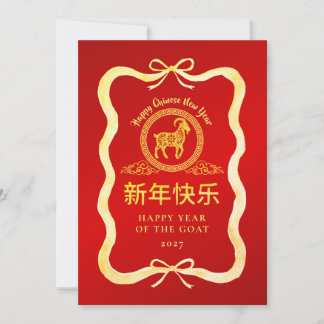 Cartão De Festividades Simple Gold Goat Ano Novo Lunar Chinês 2027