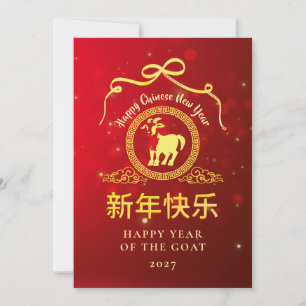 Cartão De Festividades Simple Gold Goat Ano Novo Lunar Chinês 2027