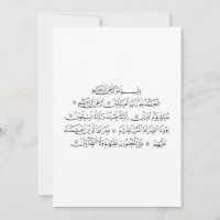 Surah Al Fatiha Caligrafia Islâmica | Arte do Alco