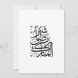 Cartão De Festividades The Blessed Month of Ramadan Arabic Calligraphy Ar
