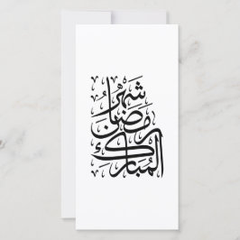 Cartão De Festividades The Blessed Month of Ramadan Arabic Calligraphy Ar