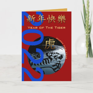 Cartão De Festividades Tigre de Água Chinês Ano 2022 VGC