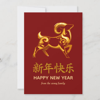Cartão De Festividades Traditional Lunar Chinese New Year Goat Sheep 2027