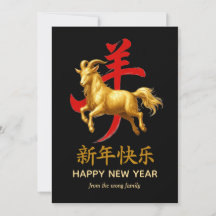 Traditional Lunar Chinese New Year Goat Sheep 2027