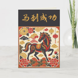 Cartão De Festividades Vintage Lunar Horse | Custom Chinese New Year