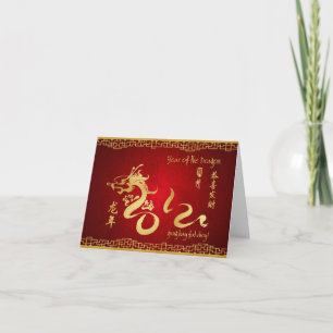 Cartão De Festividades Year of the Dragon 2012 Gold Calligraphy