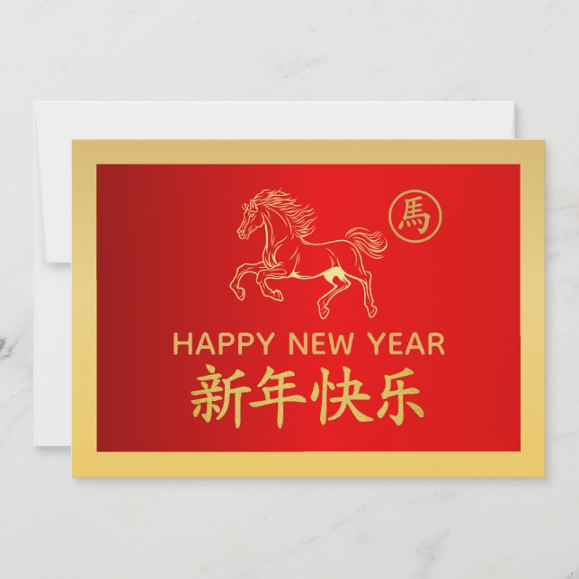 Cartão De Festividades Year of the Horse 2026 - Chinese lunar New Year (Frente)