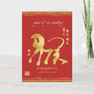 Cartão De Festividades Year of the Monkey 2016 - Chinese New Year