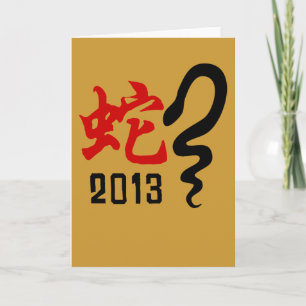 Cartão De Festividades Year of The Snake 2013