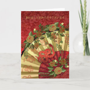 Cartão De Festividades Year Of The Snake - Japanese New Year Card