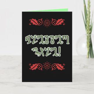 Cartão De Festividades Yule abençoado; Theban verde