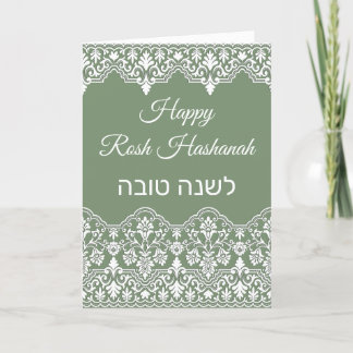 Cartão de Hashanah Rosh Rosh Rosh, Efeito Lace Bra