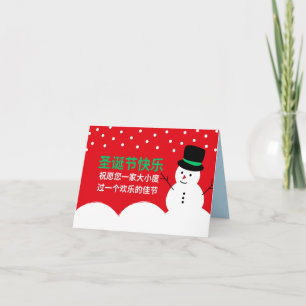 Cartão de Natal Chinês, Cartão de Natal do Boneco