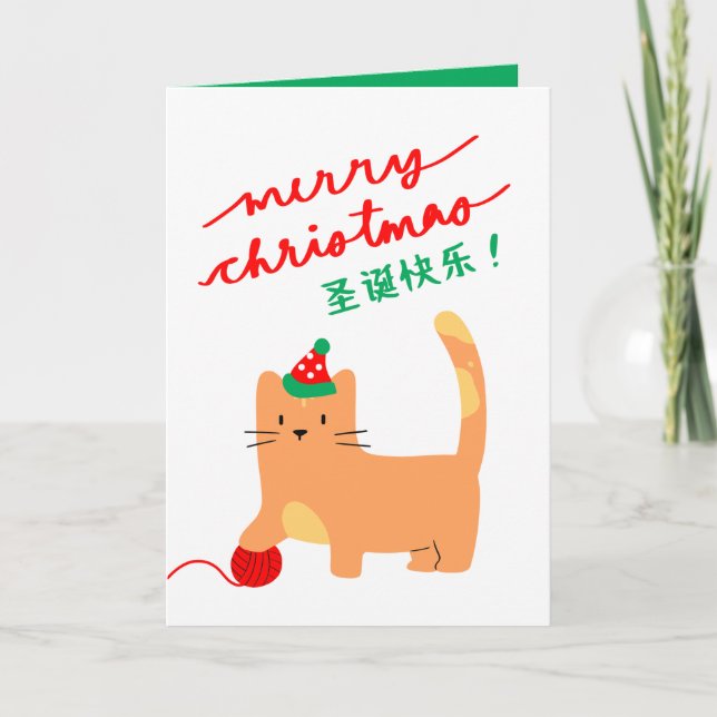 Cartão de Natal Chinês com Gato Reprodutor (Frente)