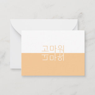 Cartão De Notas Coreano Moderno Laranja Branco e Claro Obrigado