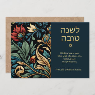 Cartão De Notas Hebraico Inglês Rosh Hashanah - Floral Personalizá