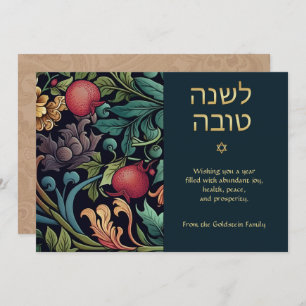 Cartão De Notas Hebrew L'Shanah Tovah Rosh Hashanah Watercolor