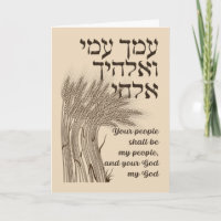 Hebrew Megillat Ruth Cote - Livro de Ruth Shavuot