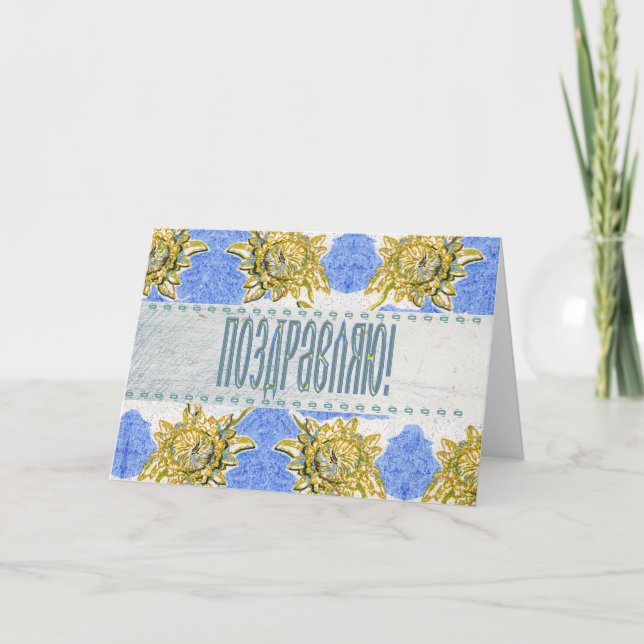 Cartão de Parabéns Floral Russo (Frente)