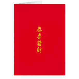 Cartão de Saudação de Ano Novo Chinês/Lunar