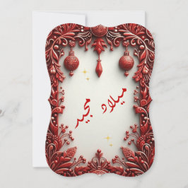 Cartão de saudação de natal árabe