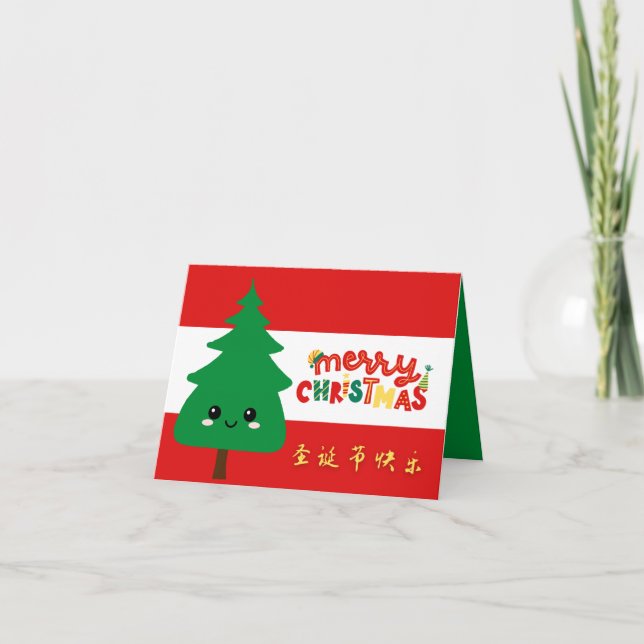 Cartão de Saudação de Natal Chinês, Feliz Natal (Frente)