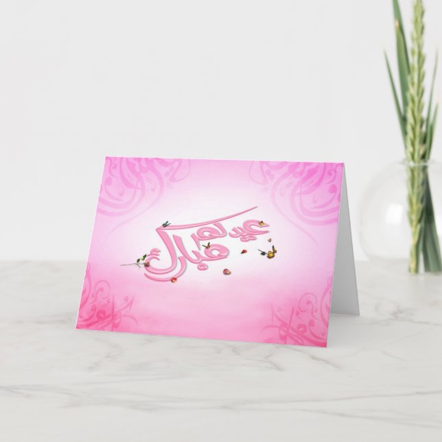 Cartão de Saudação Eid Mubarak (Frente)