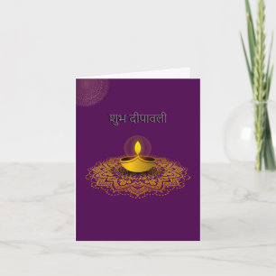 Cartão de saudação personalizado de Diwali em mara