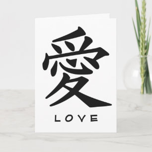 Cartão de saudação personalizado do Kanji Love