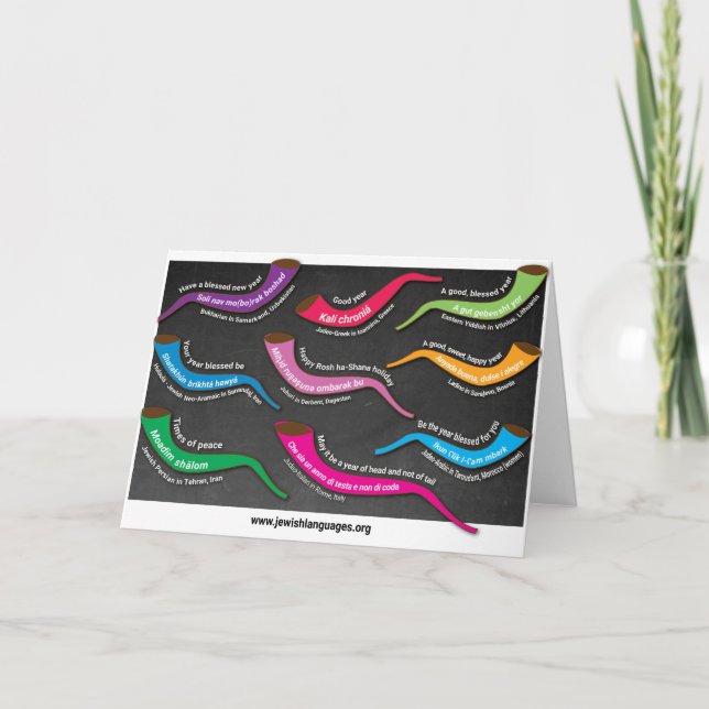 Cartão de Saudação Rosh Hashana (Frente)