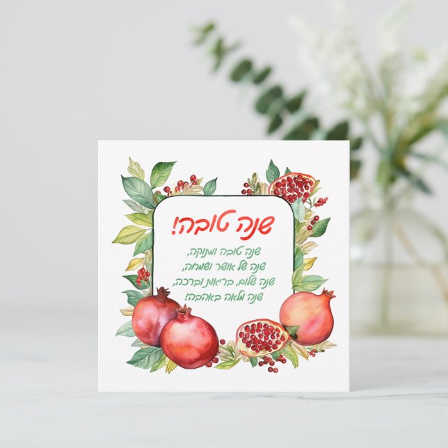 Cartão de saudação Rosh Hashanah (Em pé/Frente)