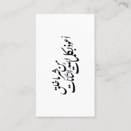 Cartão De Visita Arabic Calligraphy Islamic Art –islamic protection