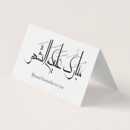 Cartão De Visita Arte de Caligrafia Árabe | Saudação de Ramadan