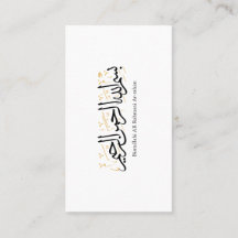 Bismillahi Ar-Rahmani Ar-Rahim – Arte Arábica Thul