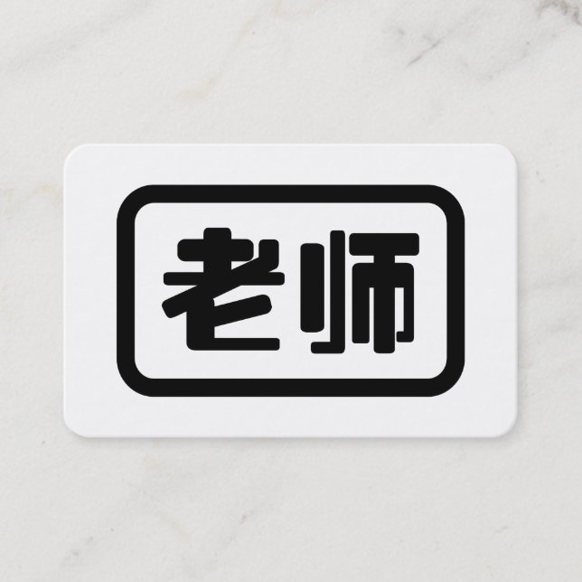 Cartão De Visita Chinese Teacher 老师 Laoshi (Frente)