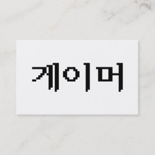 Cartão De Visita Gamer Coreano 게이머