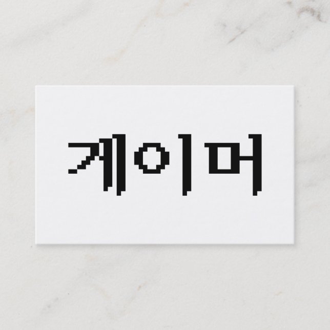 Cartão De Visita Gamer Coreano 게이머 (Frente)