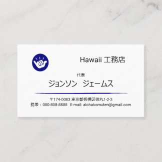 Cartão De Visita Logotipo havaiano Shaka “Hang Loose” Formato japon