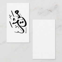 CARTÃO DE VISITA NOME DE MERIEM NA CALLIGRÁFICA ÁRABE, م ر ي م