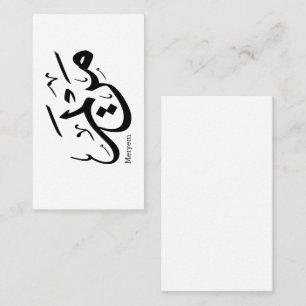 CARTÃO DE VISITA NOME DE MERIEM NA CALLIGRÁFICA ÁRABE, م ر ي م