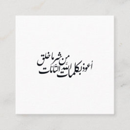 Cartão De Visita Quadrado Caligrafia Árabe Arte Islâmico – proteção islâmica