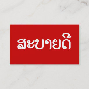 Cartão De Visita Sabaidee ♦ Olá em Lao / Laos / Laotiano Script ♦