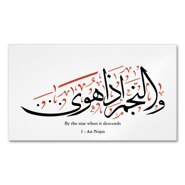 Cartão De Visitas Magnético Quranic Arabic Calligraphy – Surah An-Najm (Frente)
