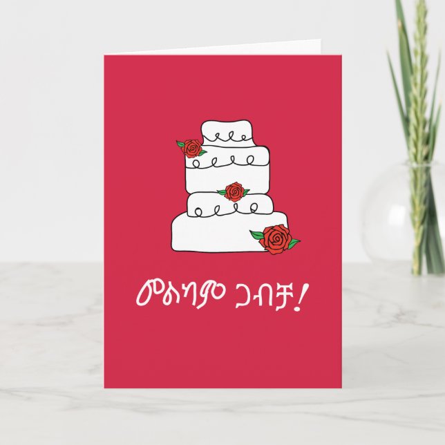 Cartão Desejo de casamento amárico etíope (Frente)